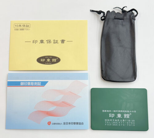 実印の付属品の写真