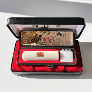 象牙（上）の実印。