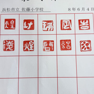 篆刻教室。
