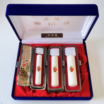 象牙（ハード・上）の３本セット。