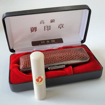 象牙（ハード・上）の銀行印。